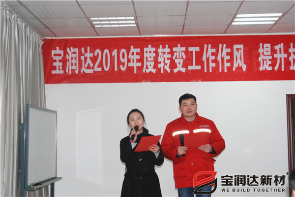 轉(zhuǎn)變工作作風，提升執(zhí)行力！寶潤達2019執(zhí)行會圓滿召開