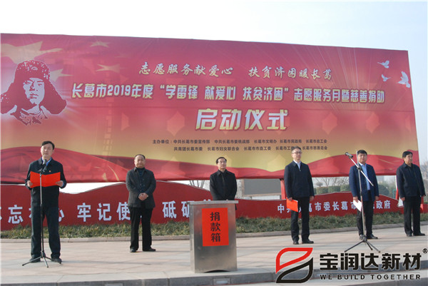 良心做企業(yè)，愛心做慈善丨寶潤達(dá)參加“學(xué)雷鋒”捐助啟動儀式