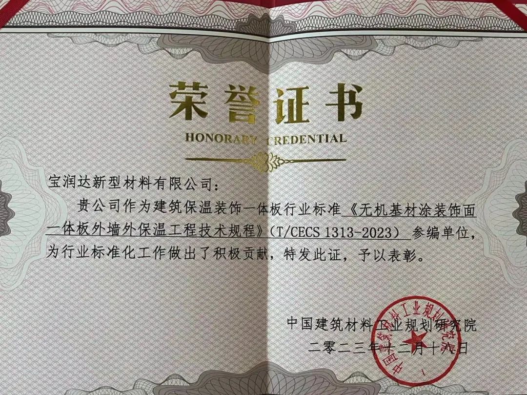 寶潤(rùn)達(dá)——節(jié)能環(huán)保保溫裝飾一體板行業(yè)背后的推動(dòng)力量！