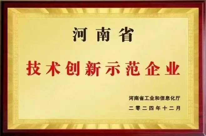 創(chuàng)新驅(qū)動(dòng) 引領(lǐng)未來(lái)，寶潤(rùn)達(dá)入選“河南省技術(shù)創(chuàng)新示范企業(yè)”